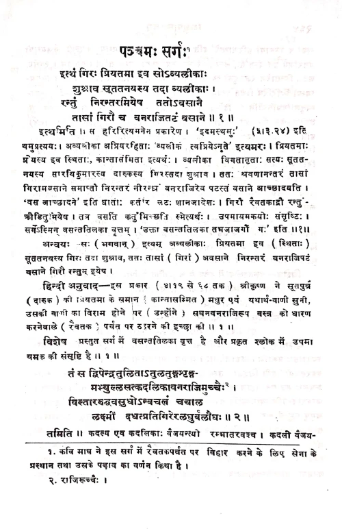 Shishupalvadh Mahakavyam CSBG 15